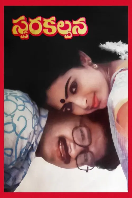 స్వరకల్పన