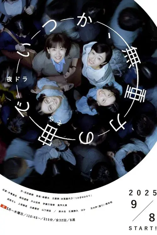 いつか、無重力の宙で