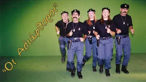 Οι Αδιάφθοροι