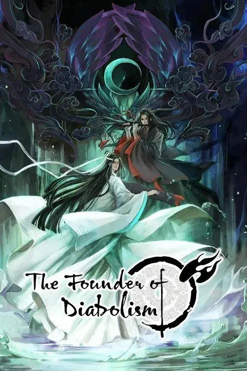 魔道祖师