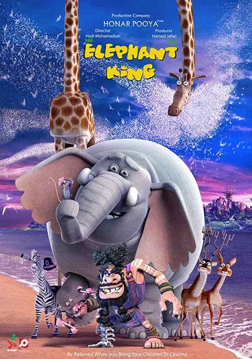 فیل شاه