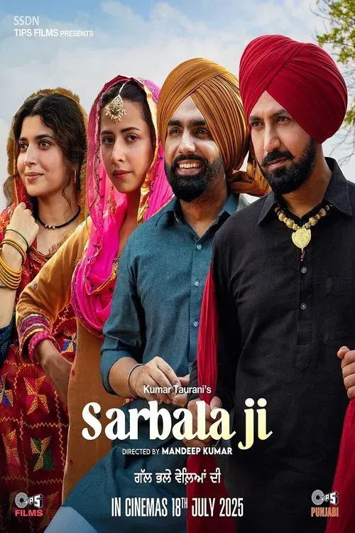ਸਰਬਲਾ ਜੀ