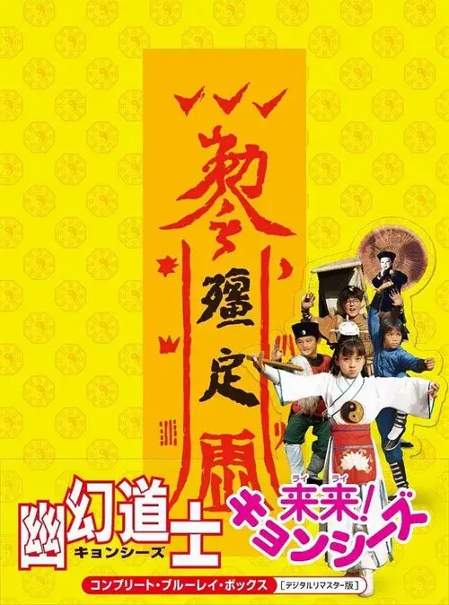 来来僵尸