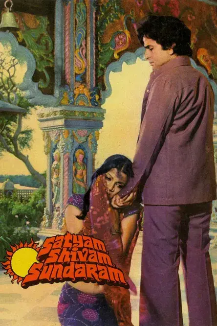 सत्यम शिवम सुंदरम