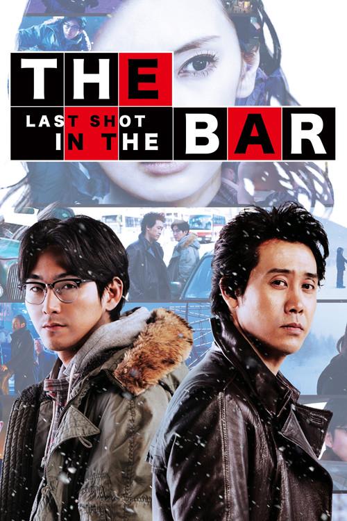 探偵はBARにいる3
