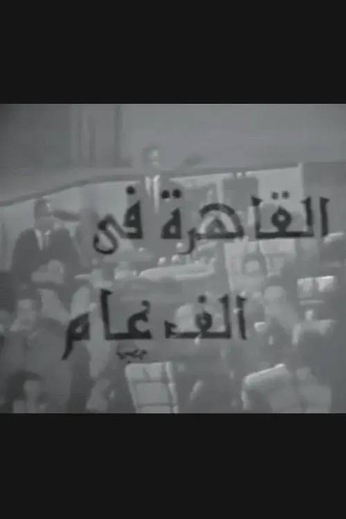 القاهرة في ألف عام
