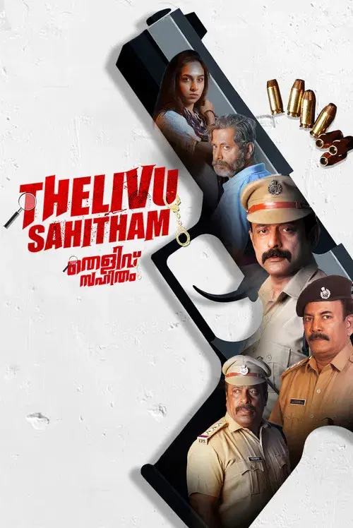 തെളിവ് സഹിതം
