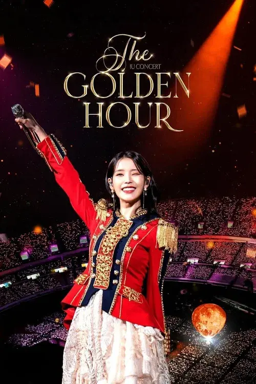 아이유 콘서트 : 더 골든 아워