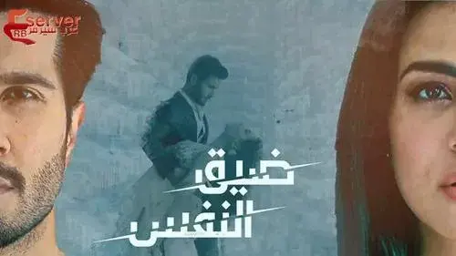 حبس