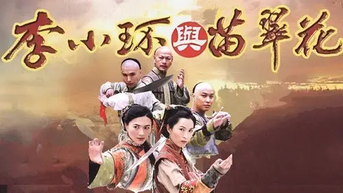 方德與苗翠花