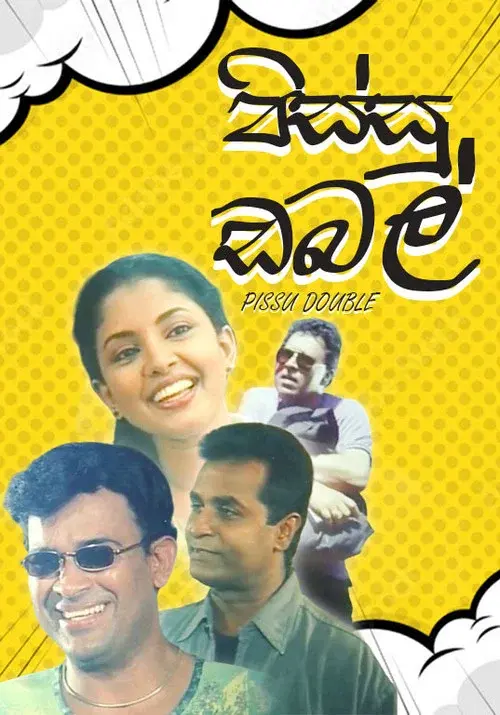 පිස්සු ඩබල්