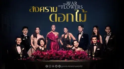 สงครามดอกไม้