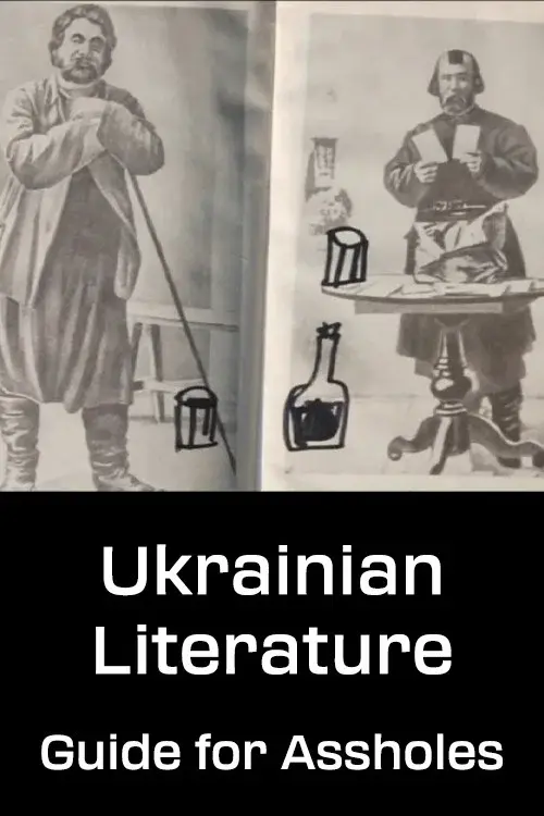Українська література: посібник для мудаків