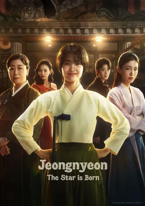 정년이