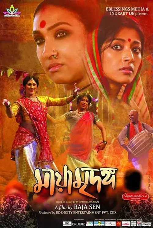 Maya Mridanga