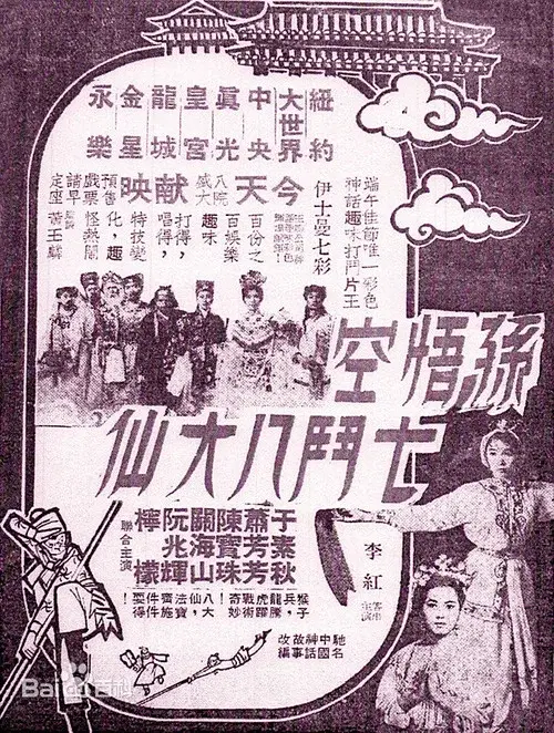 Monkey Saint Versus Eight Fairies