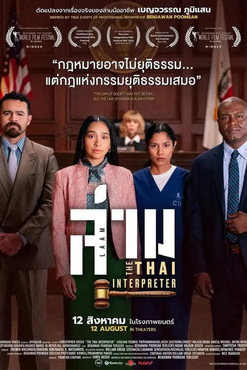 ล่าม