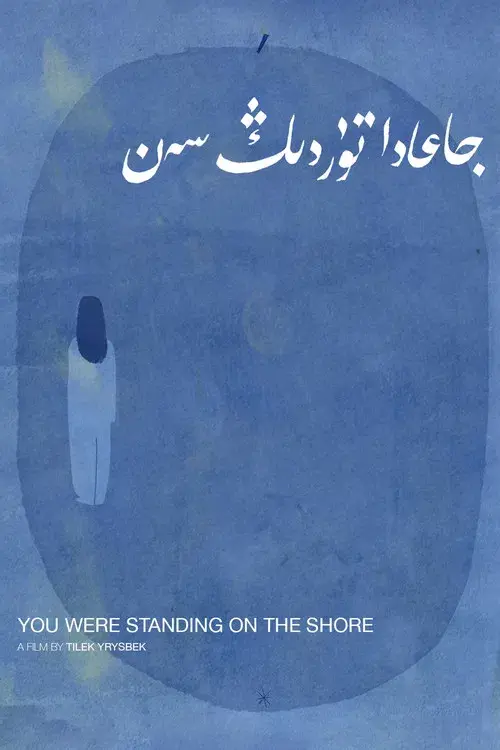 جاعادا تۇردىڭ سەن