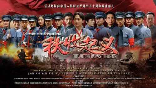 秋收起义
