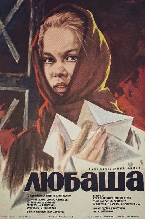 Любаша