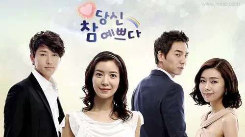 당신 참 예쁘다