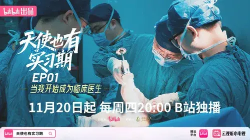 天使也有实习期