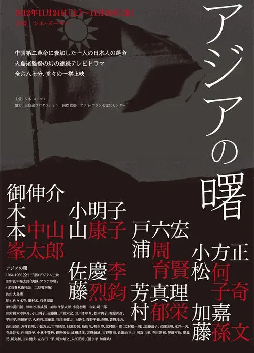 アジアの曙
