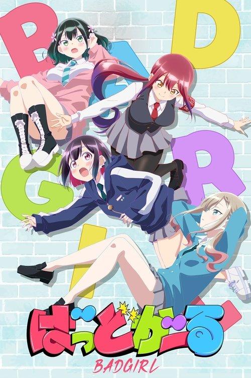 ばっどがーる