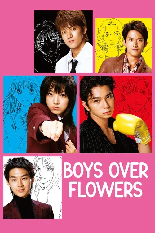 花より男子