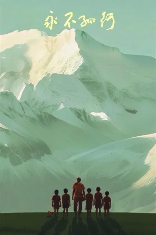 Never Walk Alone