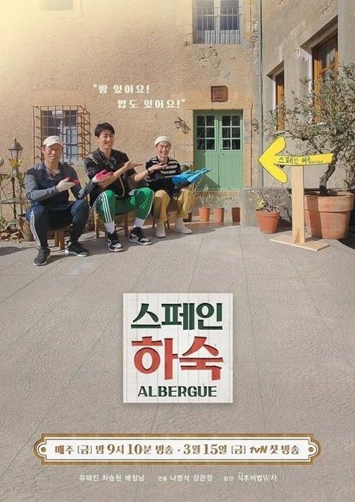 스페인 하숙