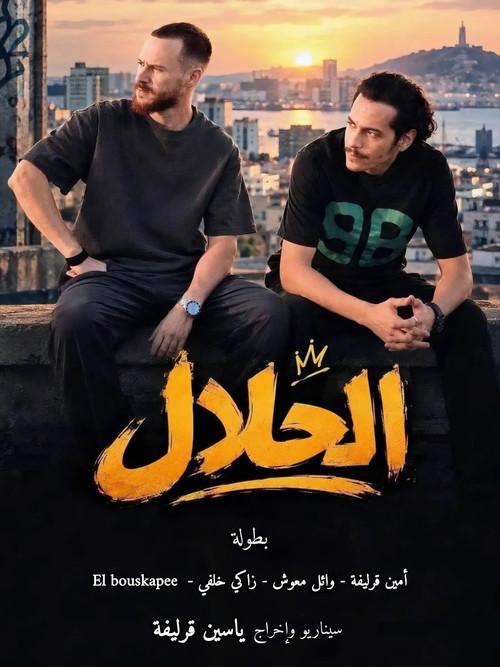 Al-Halal