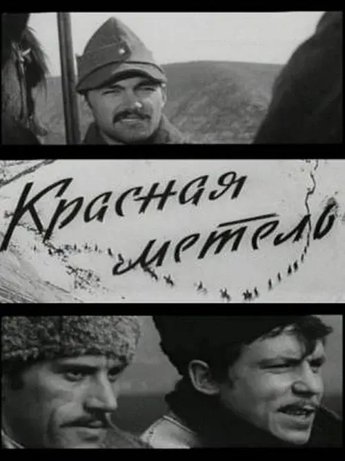 Viforul roşu
