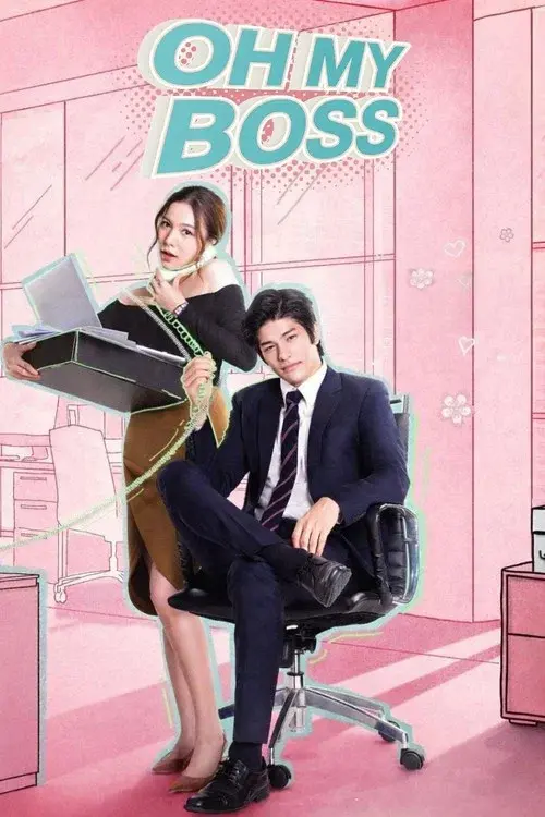 นายคะ อย่ามาอ่อย