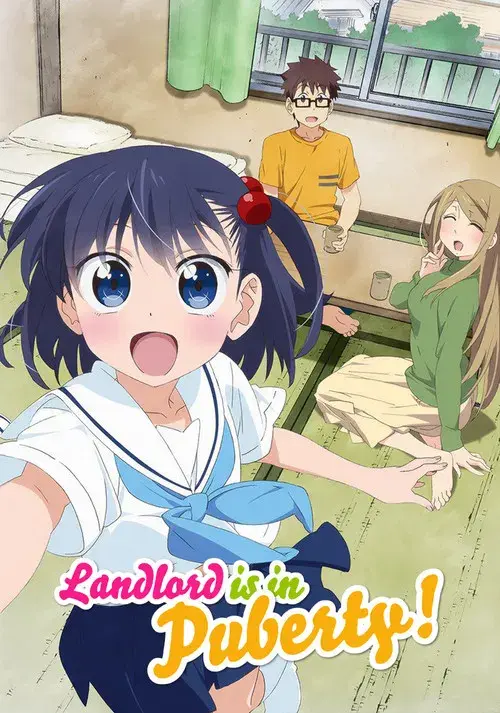 大家さんは思春期！