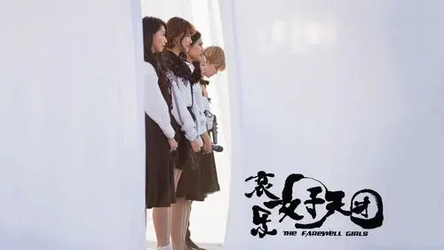 The Farewell Girls