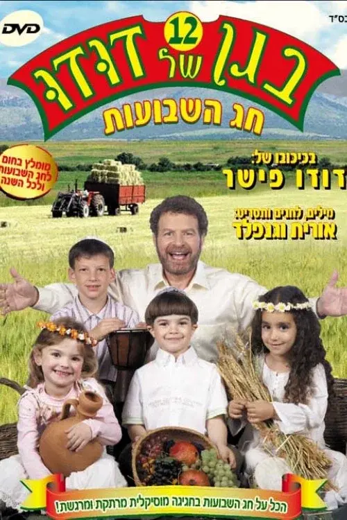 Dudu's Garden 12: Shavuot