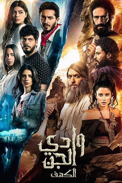 وادى الجن (الكهف)