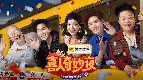 喜人课间游戏时间