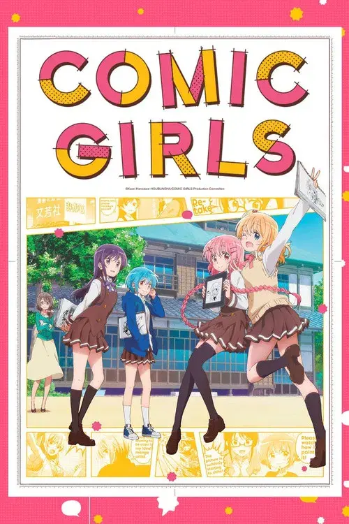こみっくがーるず