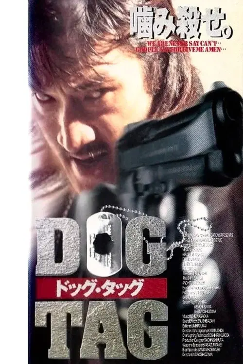 DOG TAG ドッグ・タッグ