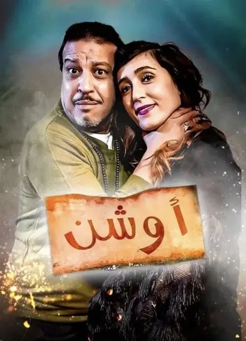أوشن