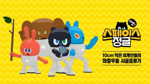 이얍! 스페이스 정글