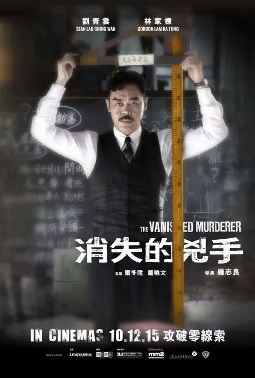 消失的兇手