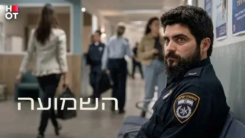 השמועה