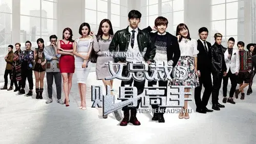 女总裁的贴身高手