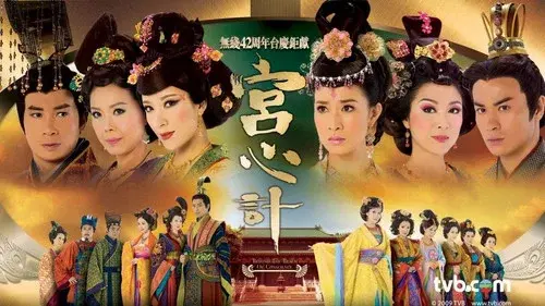 宮心計