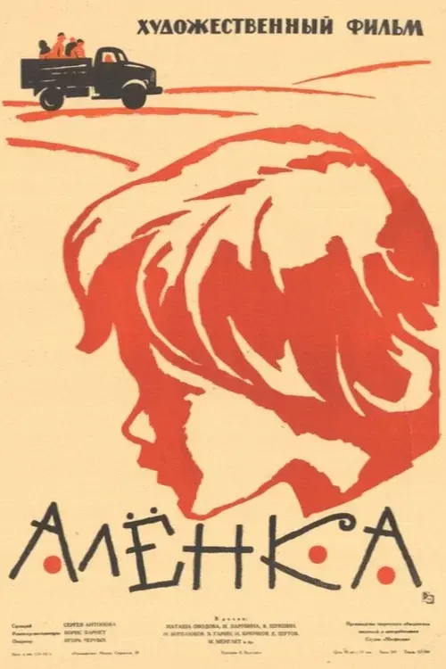 Алёнка