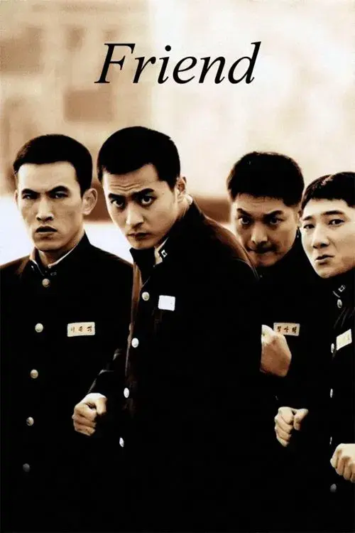 친구