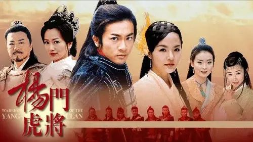 杨门虎将